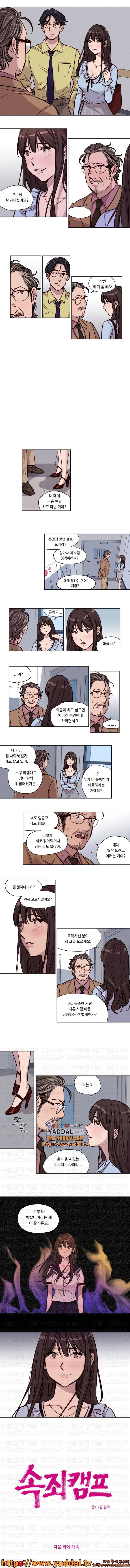 속죄캠프 50화 3
