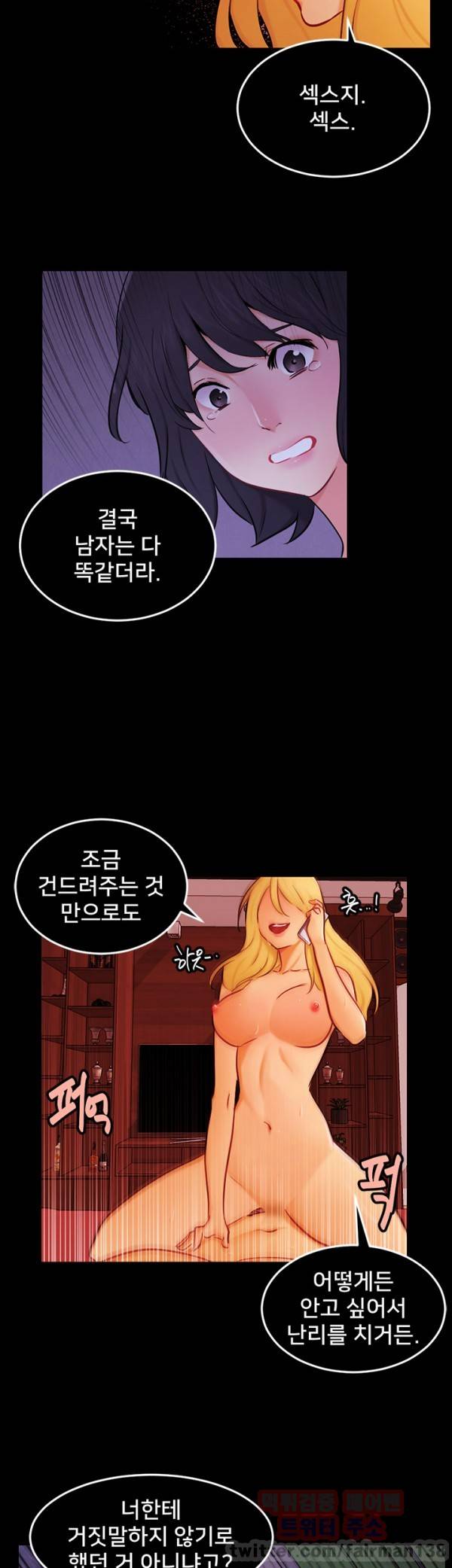 새빨간 거짓말 23화 2