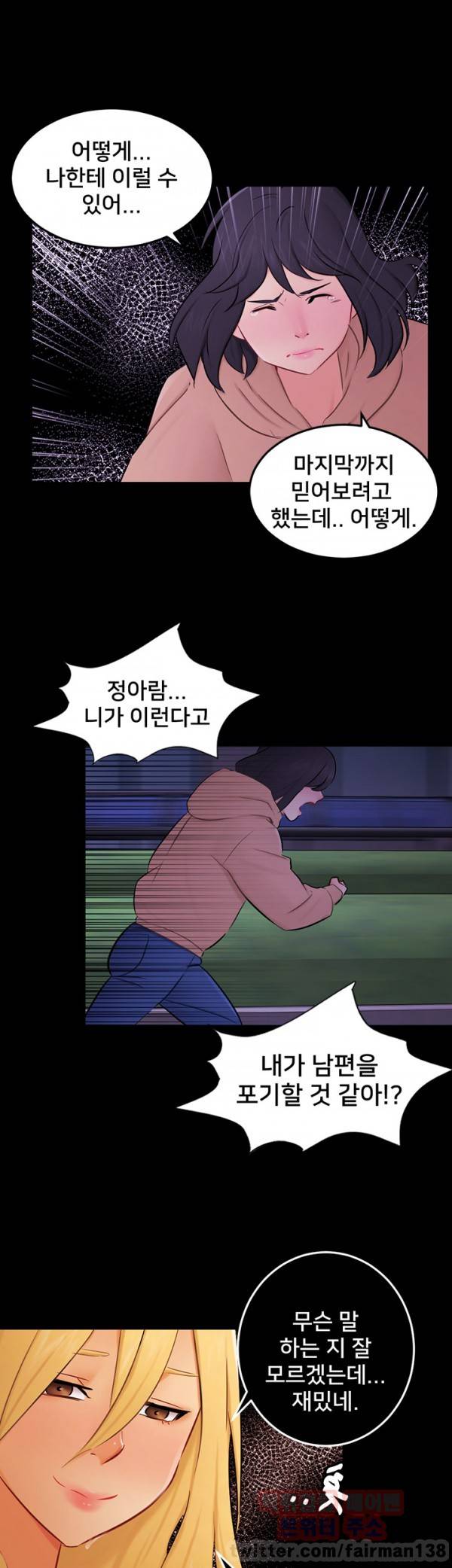 새빨간 거짓말 23화 5