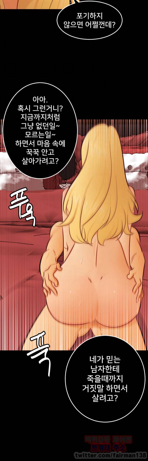 새빨간 거짓말 23화 6
