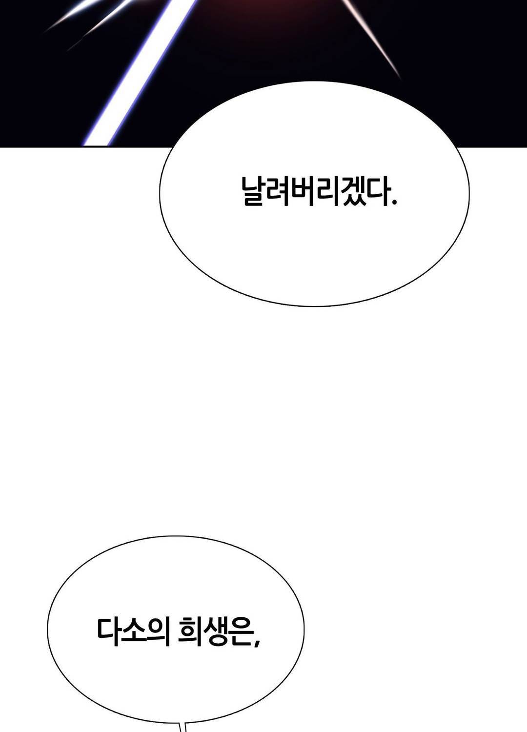 언노운 코드 64화 5