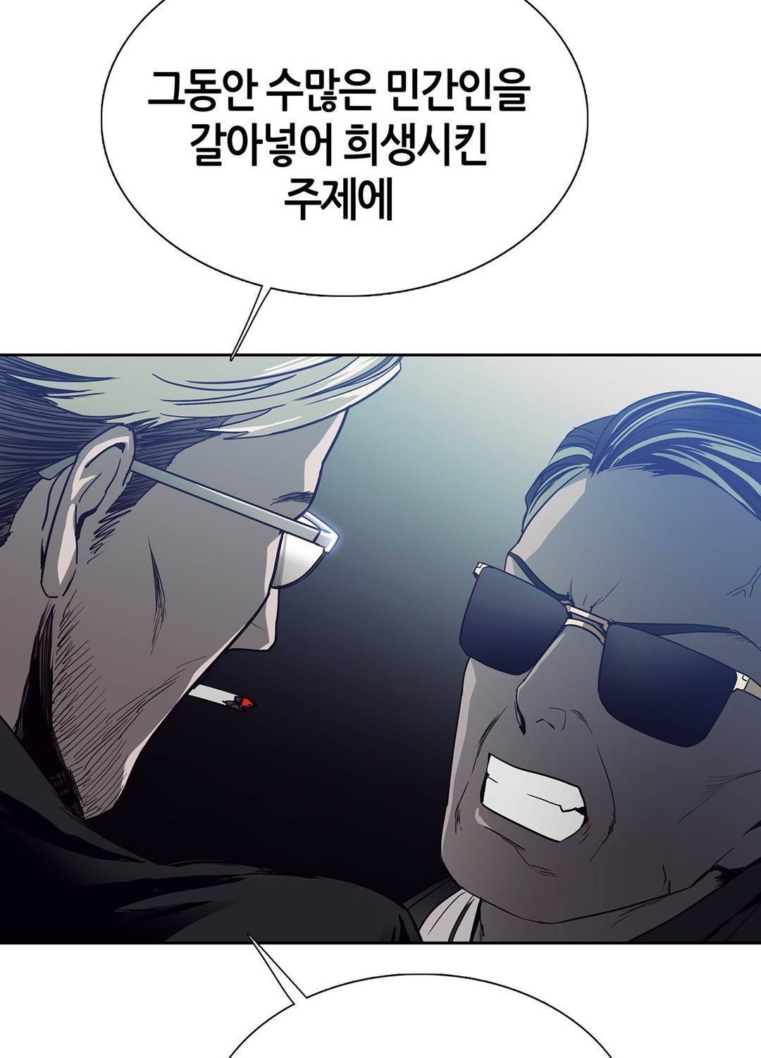 언노운 코드 64화 13