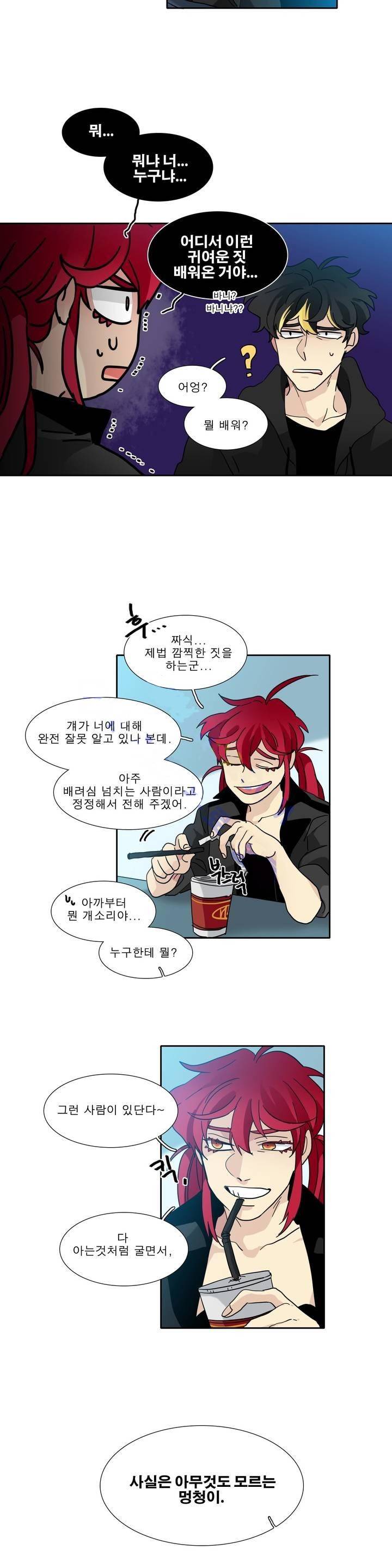 히어로즈 플랜비 111화 16