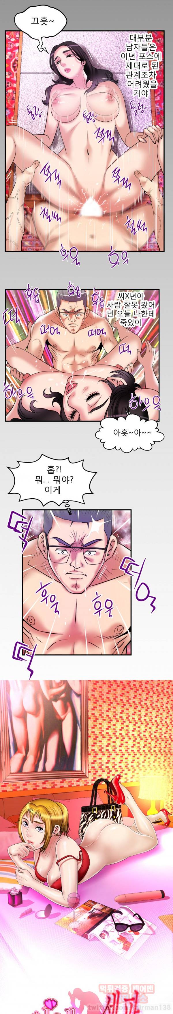 아내의 섹파 84화 1