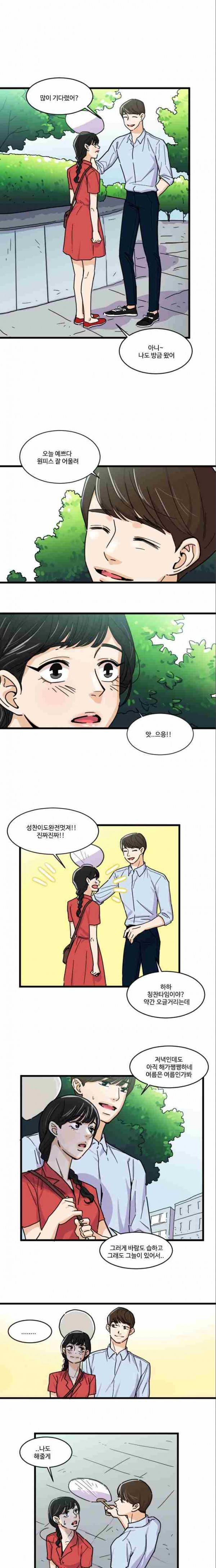 공복의 저녁식사 124화 1