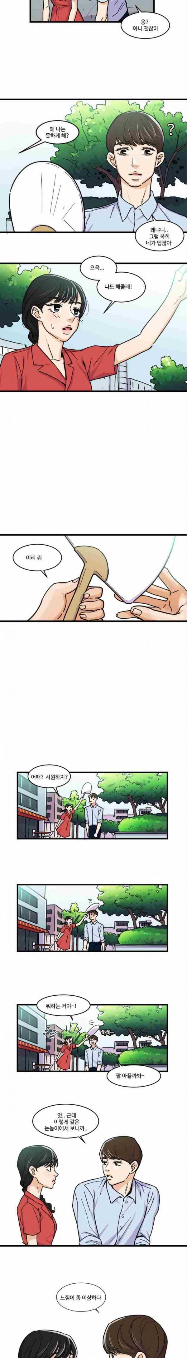 공복의 저녁식사 124화 2
