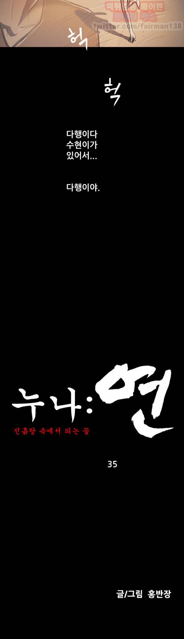 누나:연 35화 7
