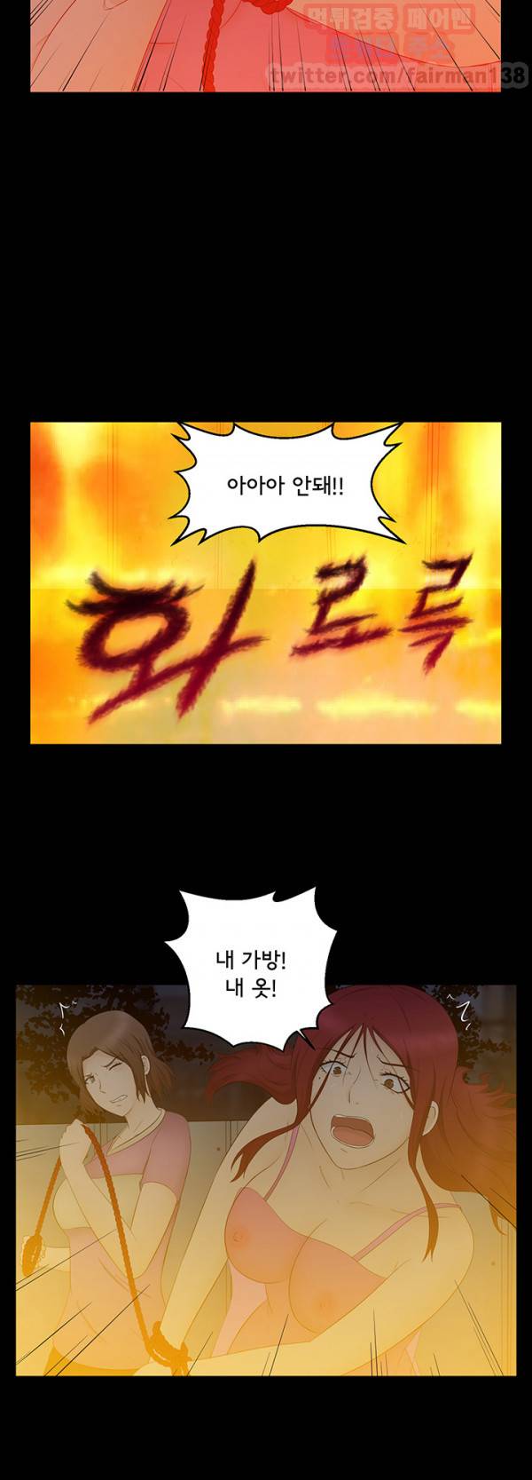 찰거머리 20화 2