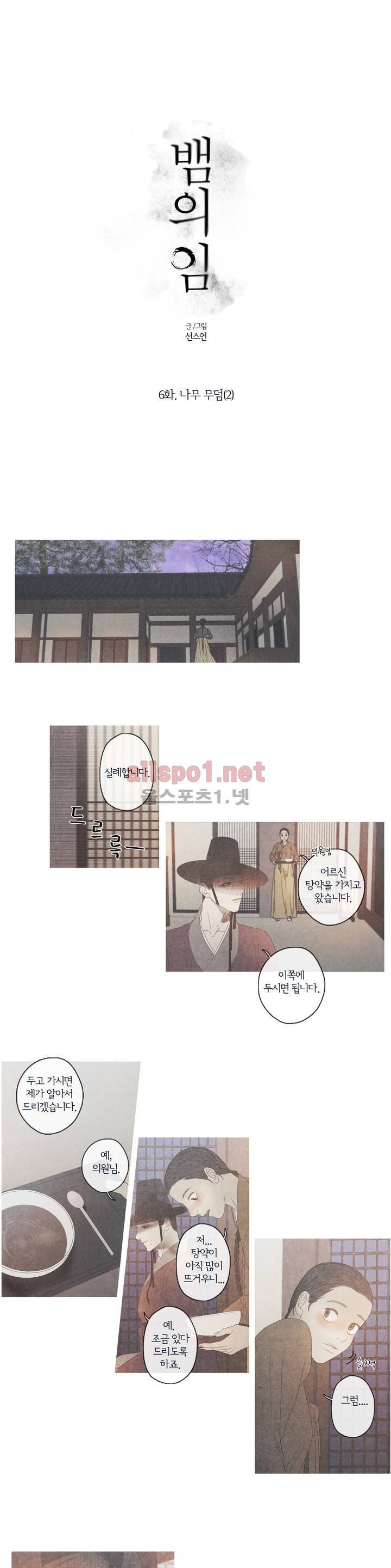 뱀의 임 6화 1