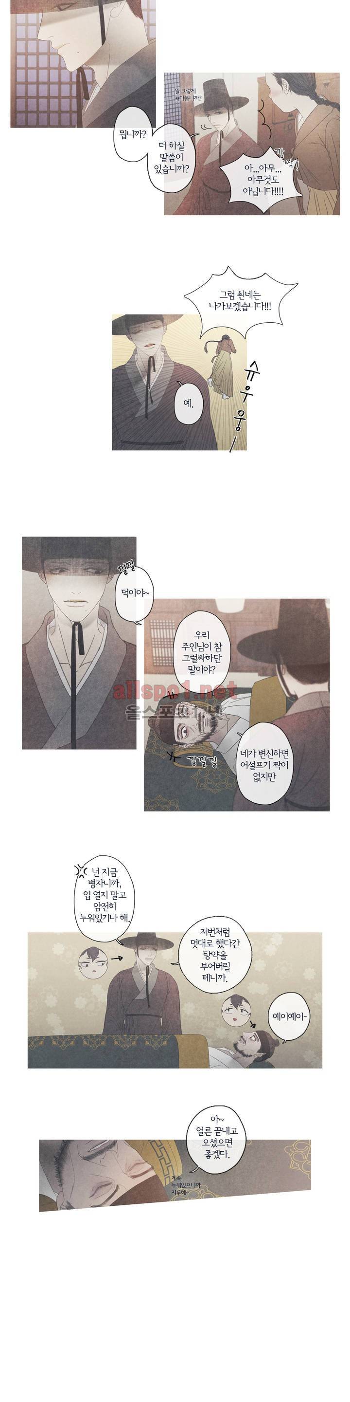 뱀의 임 6화 2