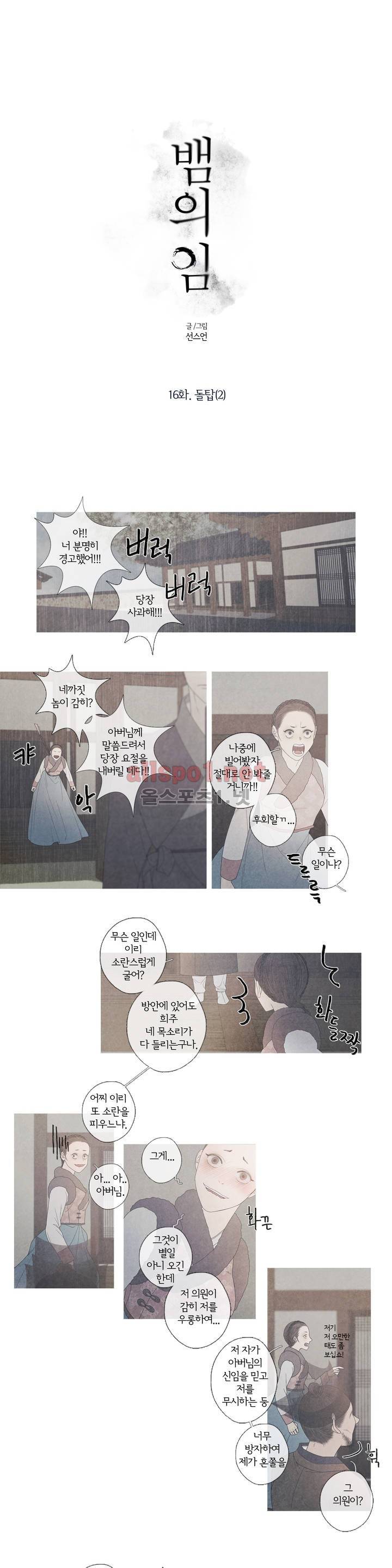 뱀의 임 16화 1