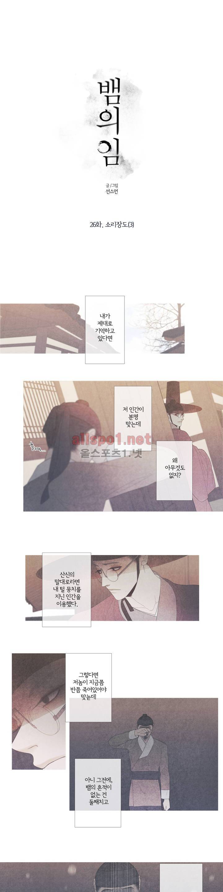 뱀의 임 26화 1