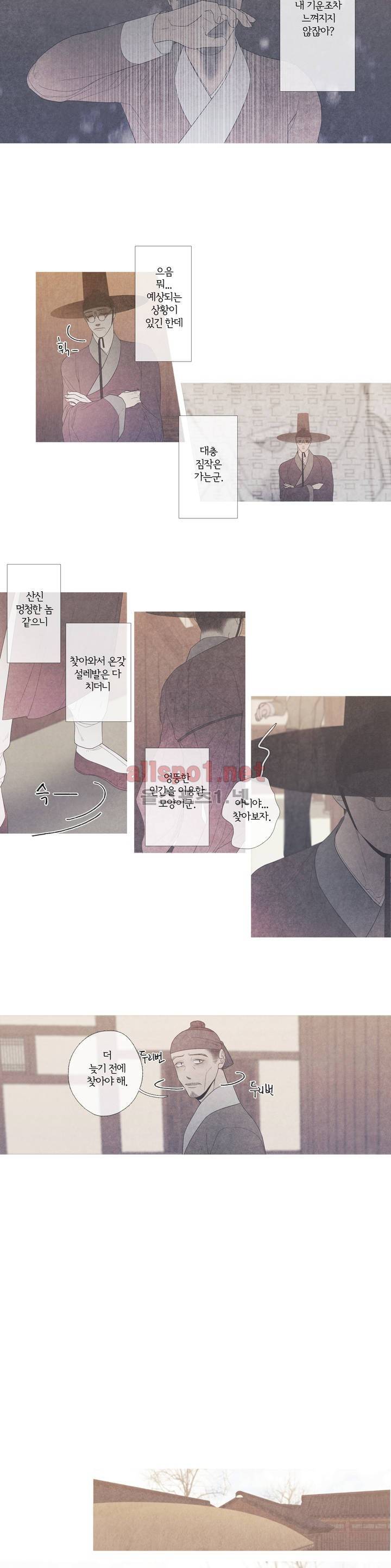 뱀의 임 26화 2