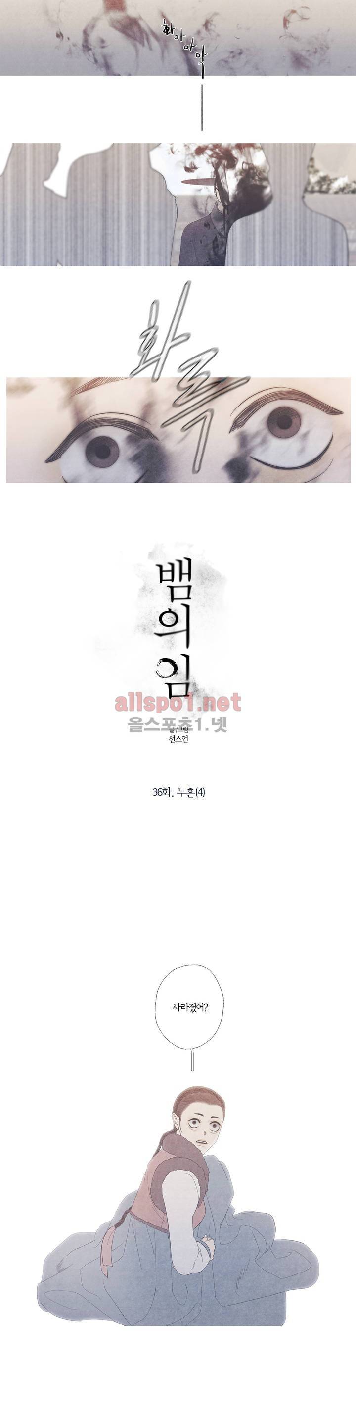 뱀의 임 36화 1