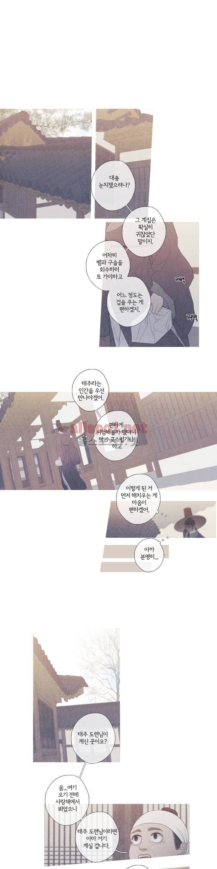 뱀의 임 36화 2