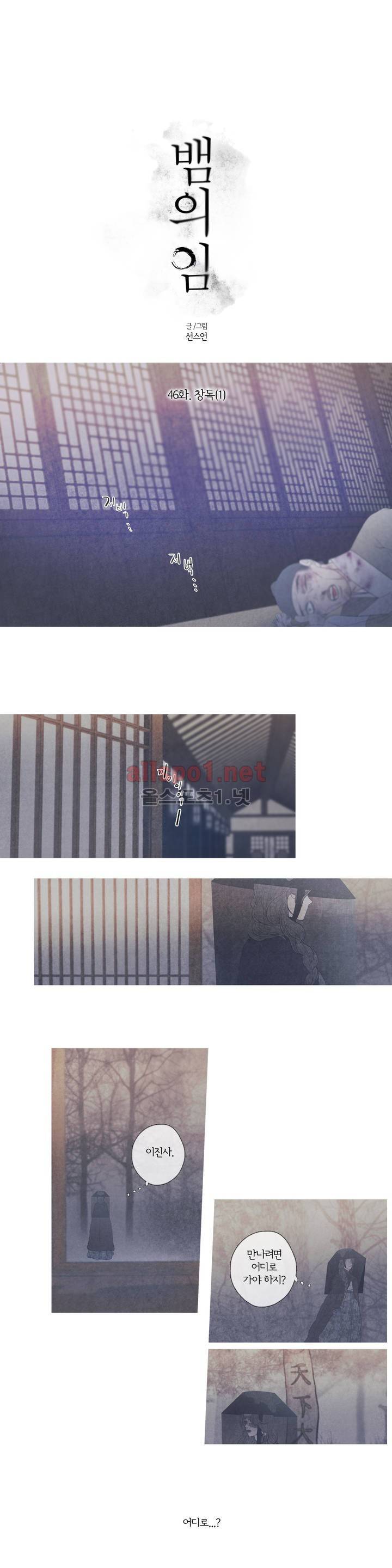 뱀의 임 46화 1