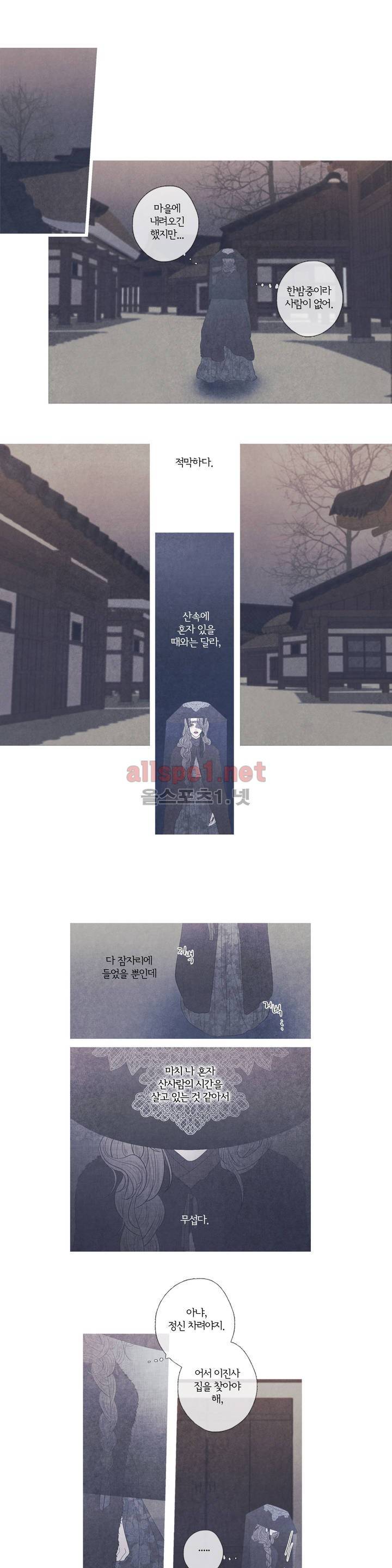 뱀의 임 46화 2