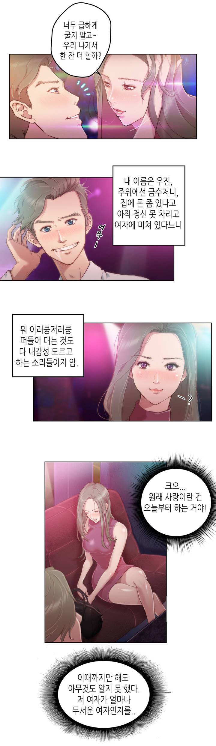 성기사들 1화 3