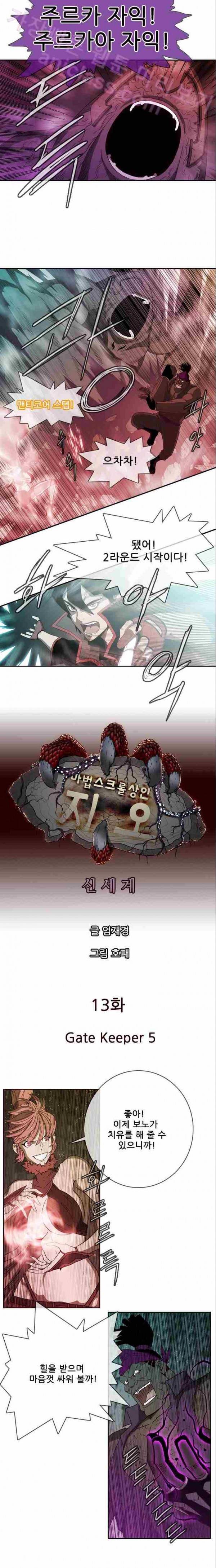 마법스크롤상인 지오 시즌2 13화 2
