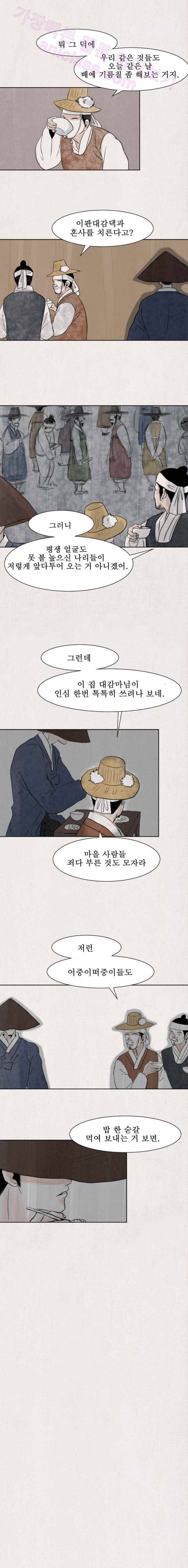 실 6화 첫 번째 인연 6 4