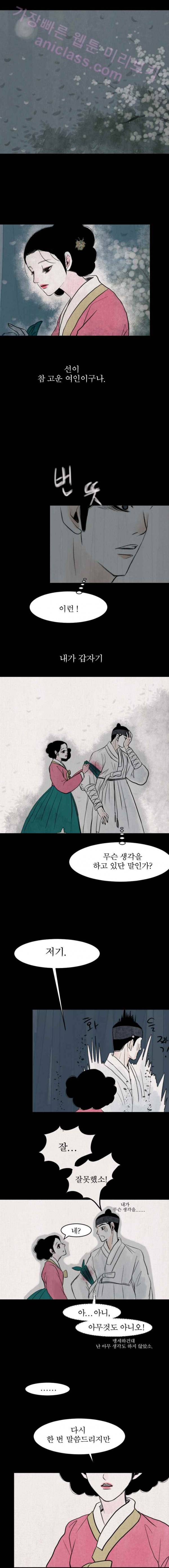 실 16화 두 번째 인연 7 1