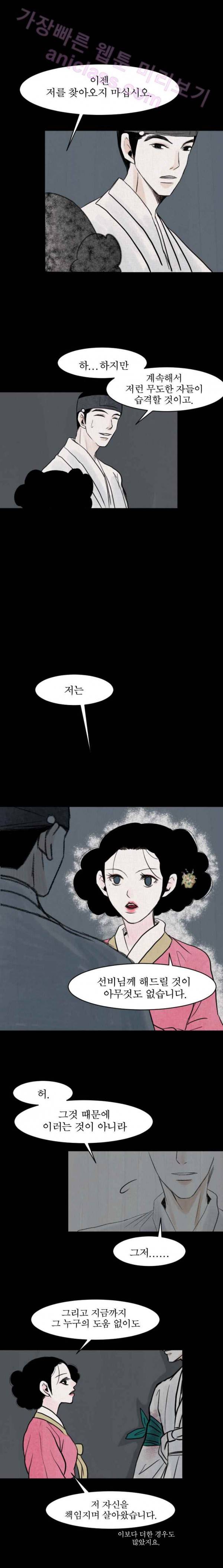 실 16화 두 번째 인연 7 2