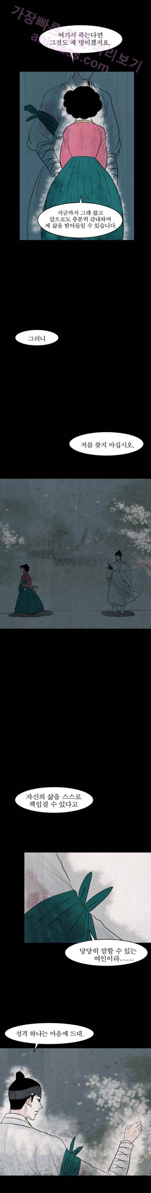 실 16화 두 번째 인연 7 3