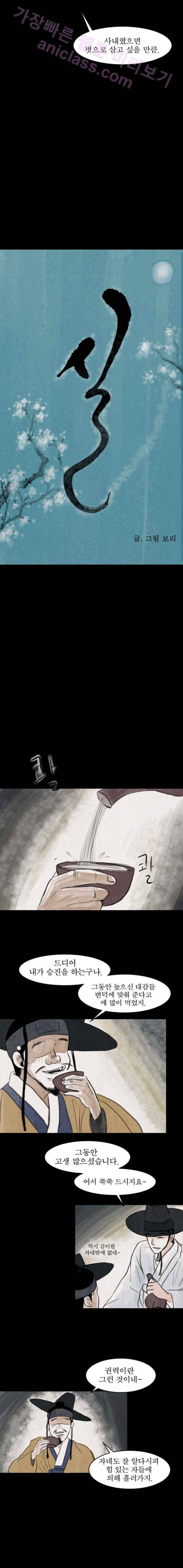 실 16화 두 번째 인연 7 4