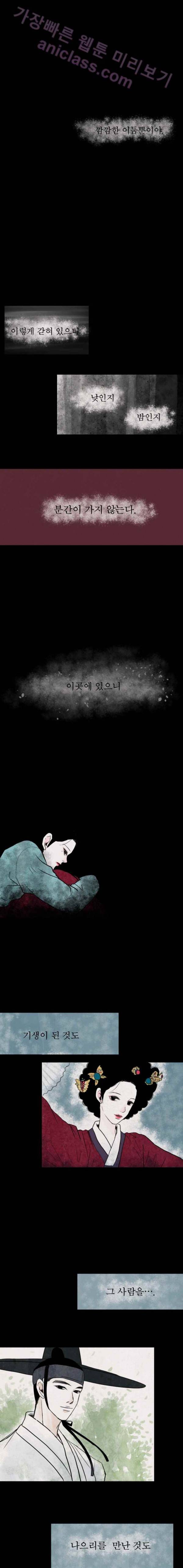 실 25화 두 번째 인연 16 1