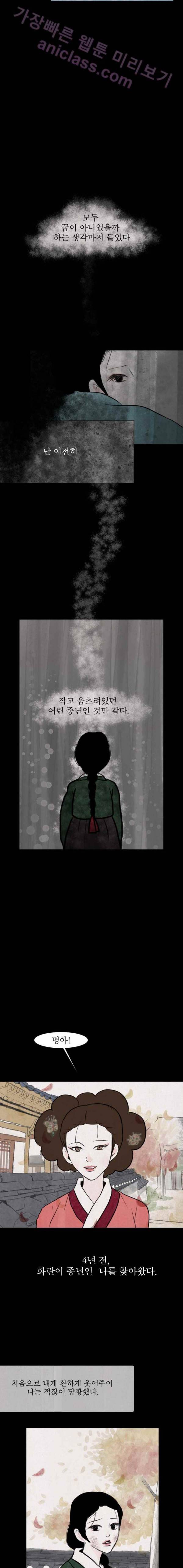 실 25화 두 번째 인연 16 2