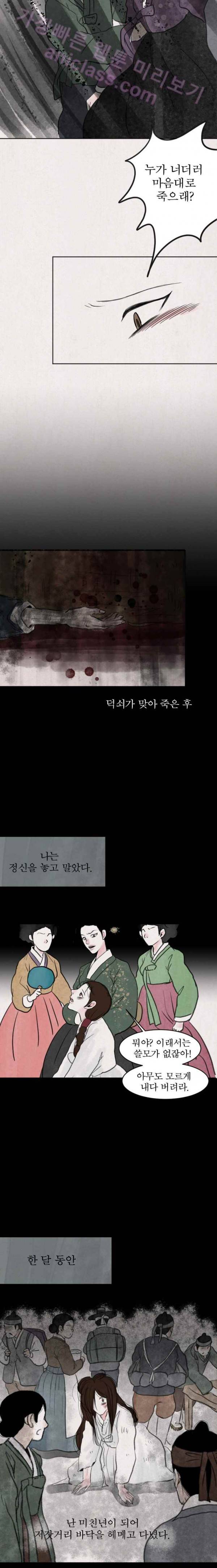 실 35화 두 번째 인연 25 2