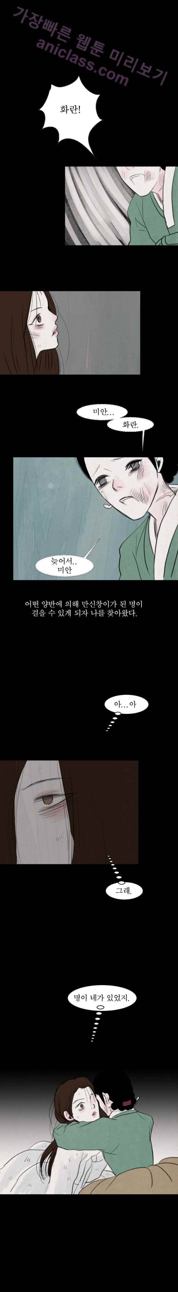 실 35화 두 번째 인연 25 3