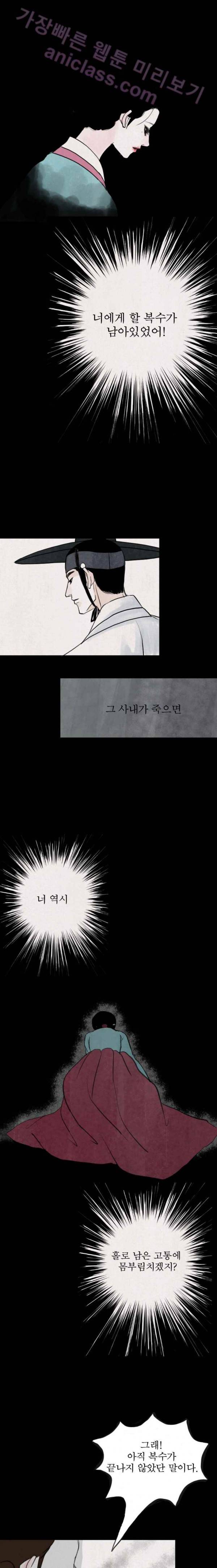 실 35화 두 번째 인연 25 4