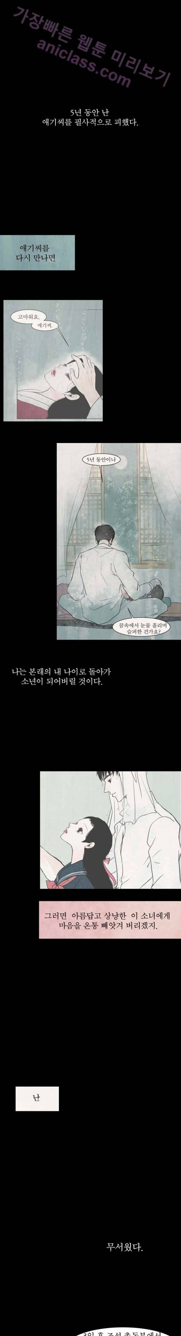 실 45화 세 번째 인연 10 1