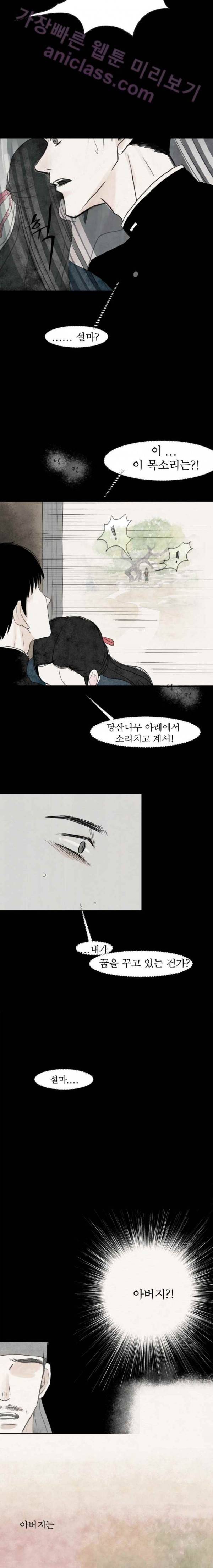 실 45화 세 번째 인연 10 4