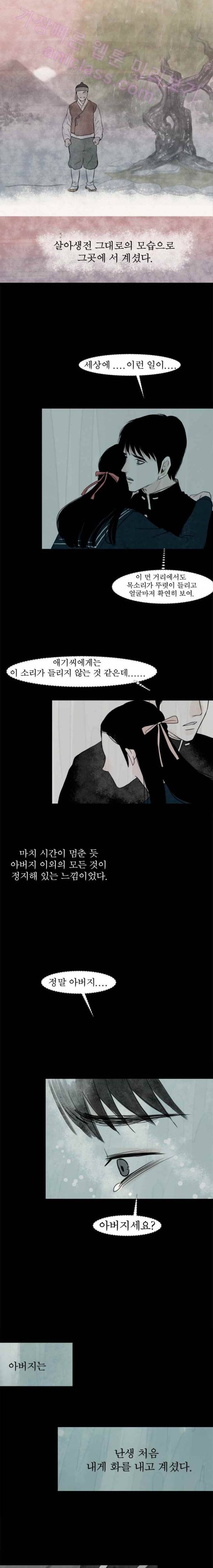 실 45화 세 번째 인연 10 5