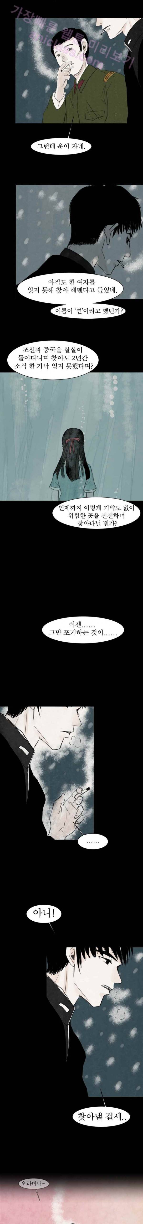 실 54화 세 번째 인연 19 3