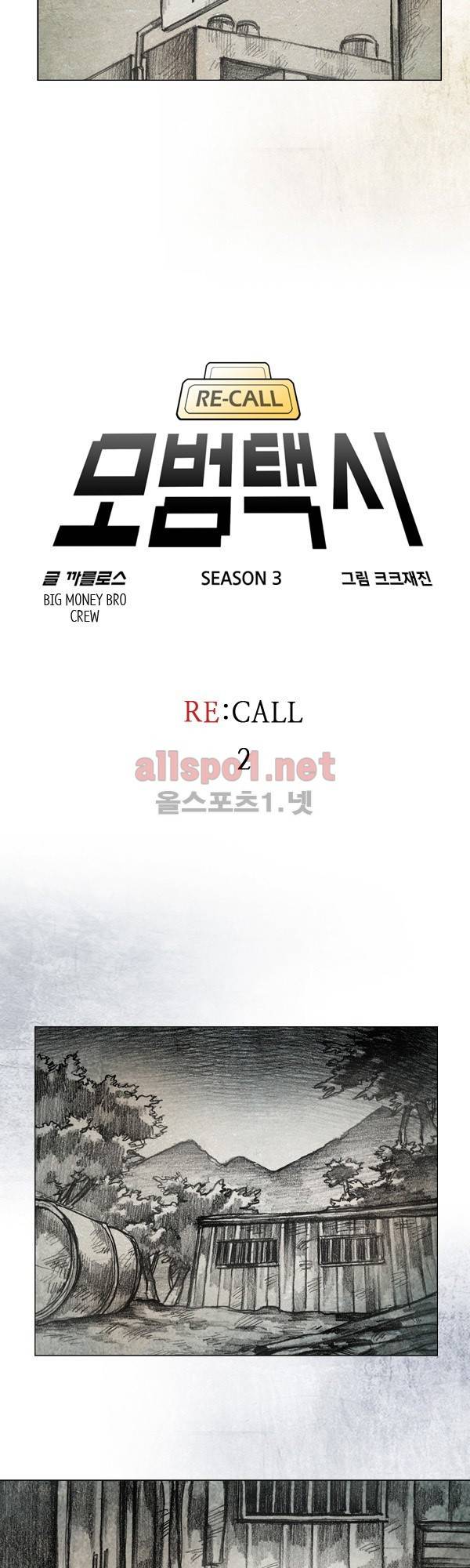 모범택시 (시즌3) Ep .RE:CALL 2화 5