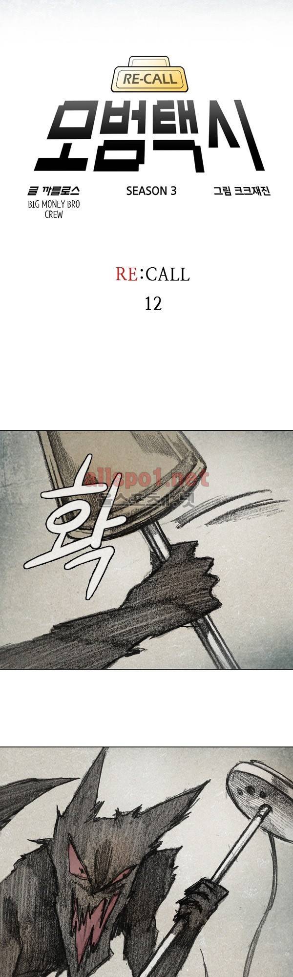 모범택시 (시즌3) Ep .RE:CALL 12화 6