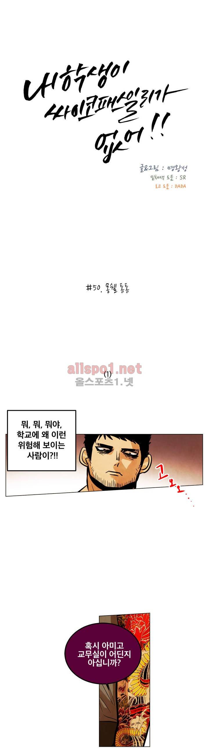 내 학생이 싸이코패스일 리가 없어 50화 (2부) 4