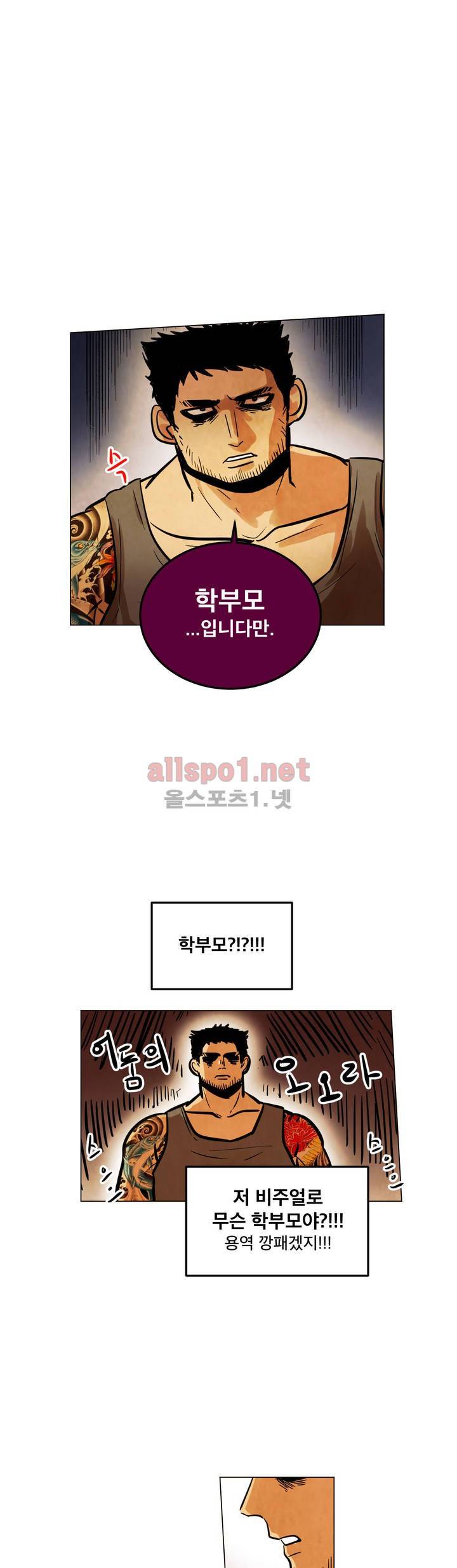 내 학생이 싸이코패스일 리가 없어 50화 (2부) 5