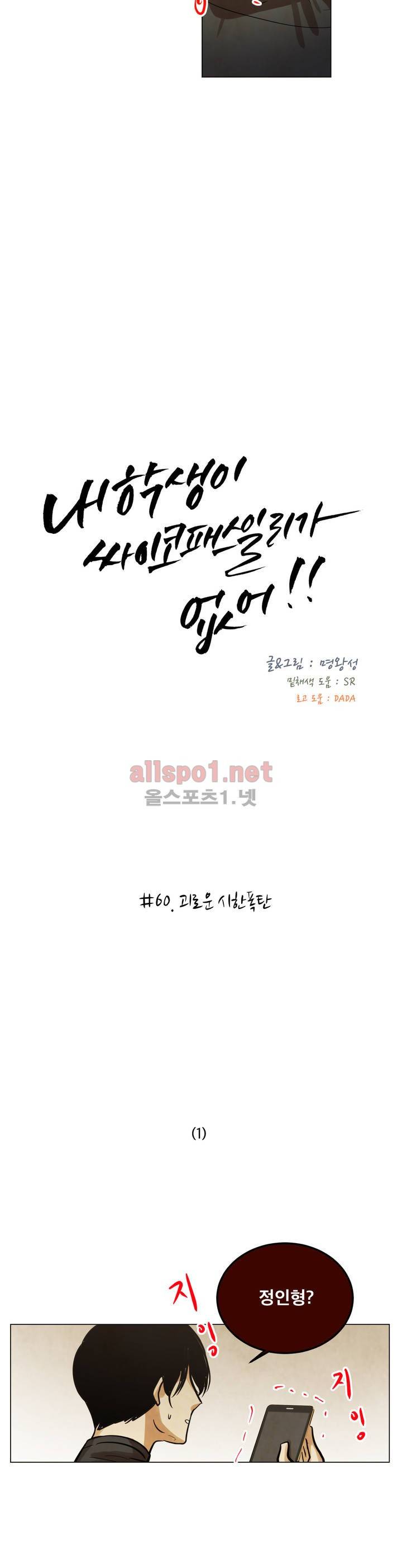 내 학생이 싸이코패스일 리가 없어 60화 (2부) 2