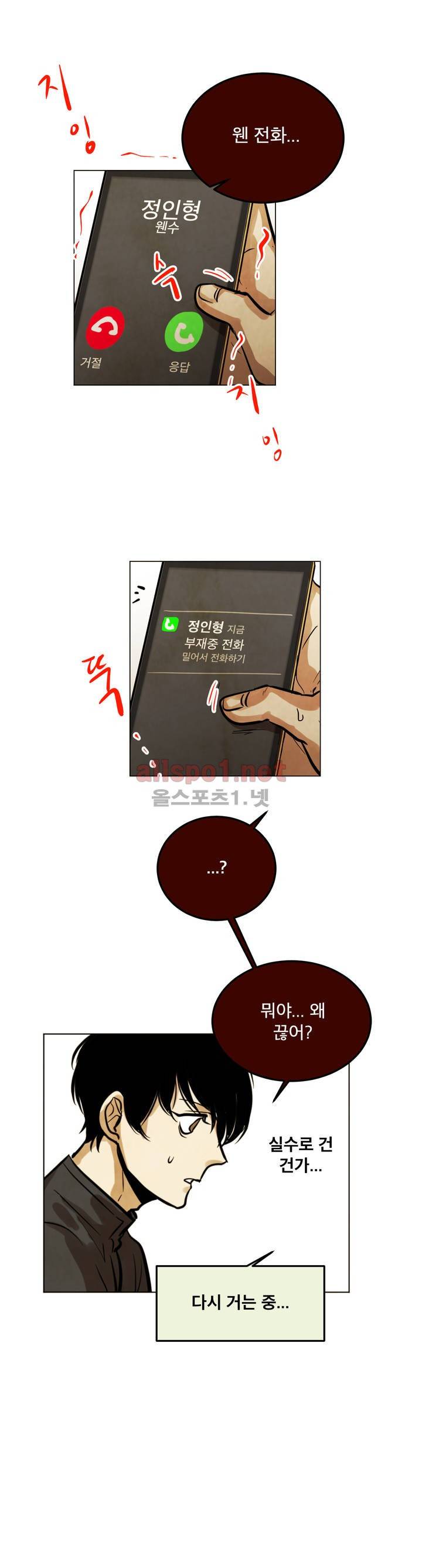 내 학생이 싸이코패스일 리가 없어 60화 (2부) 3