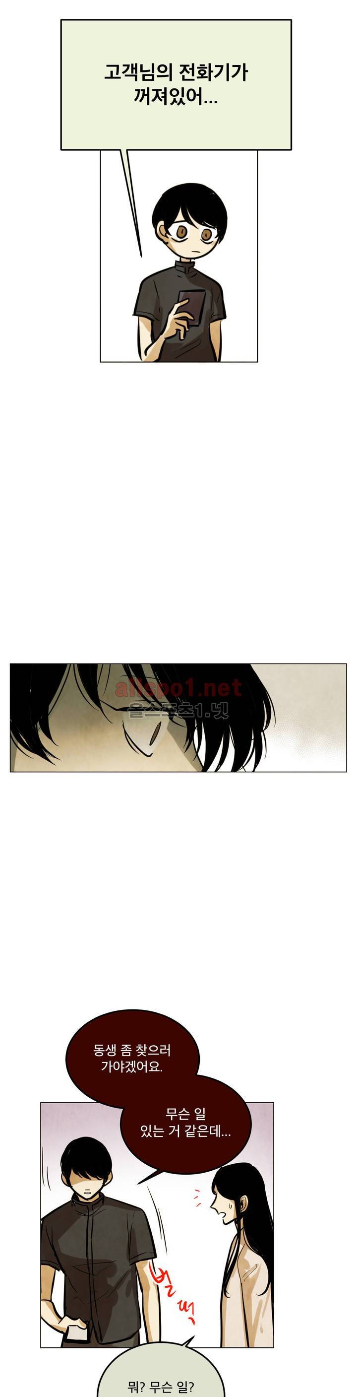 내 학생이 싸이코패스일 리가 없어 60화 (2부) 4