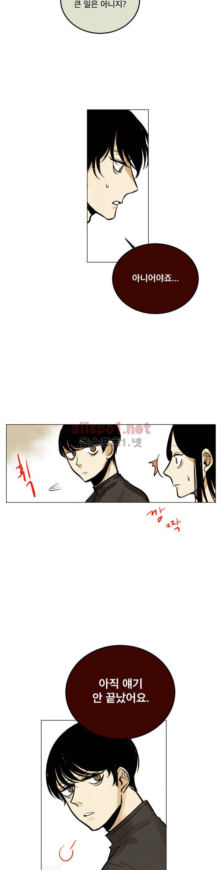 내 학생이 싸이코패스일 리가 없어 60화 (2부) 5