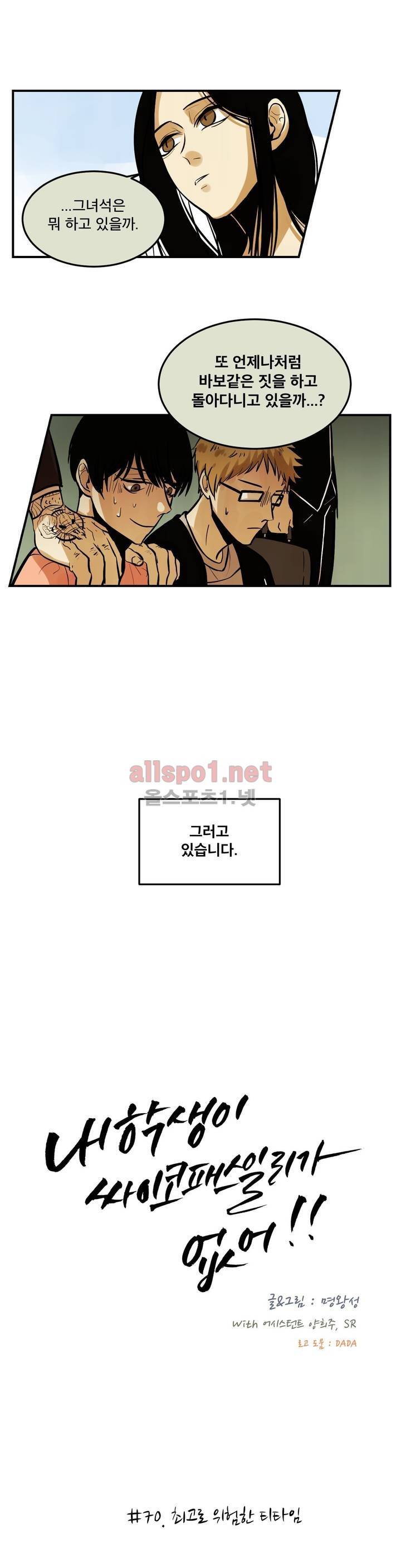 내 학생이 싸이코패스일 리가 없어 70화 (2부) 1