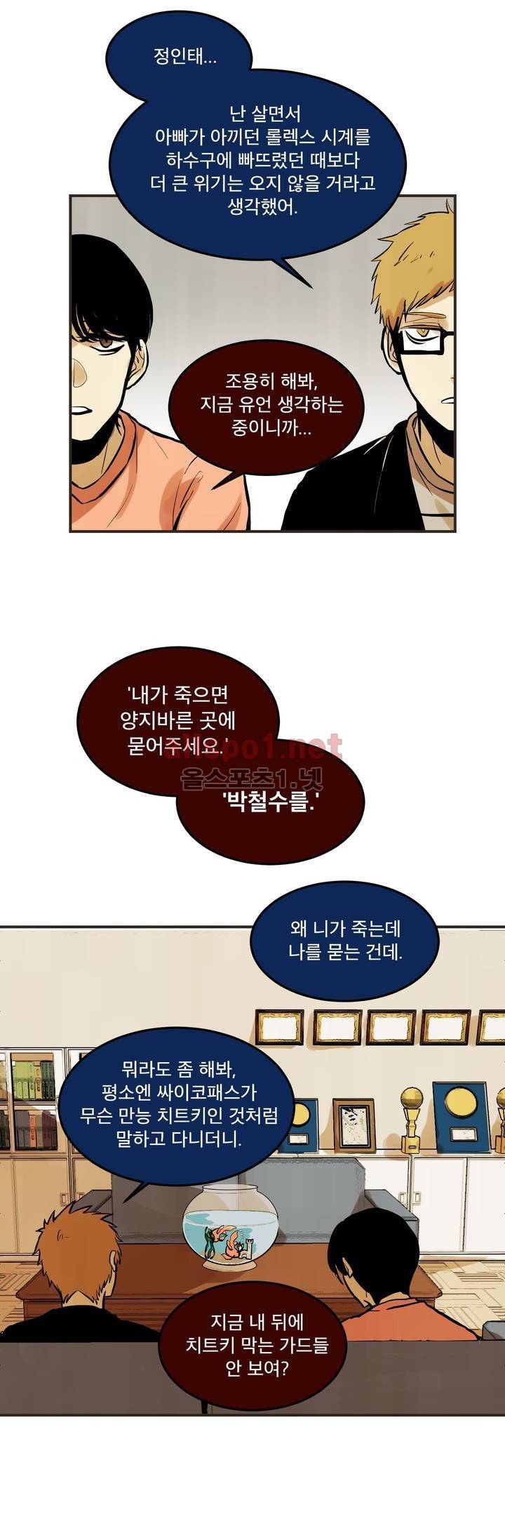 내 학생이 싸이코패스일 리가 없어 70화 (2부) 4
