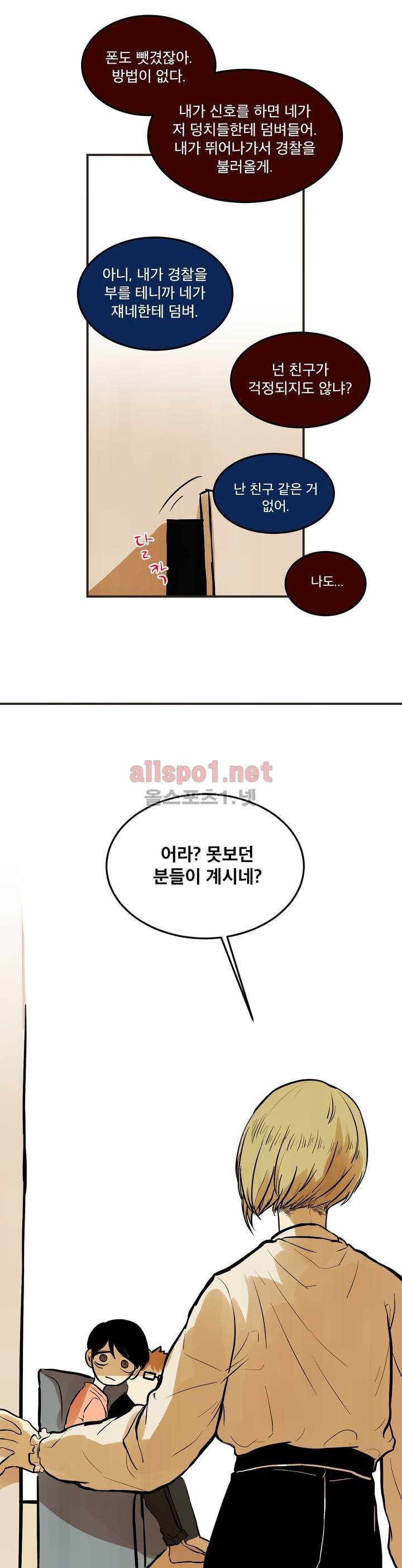 내 학생이 싸이코패스일 리가 없어 70화 (2부) 5