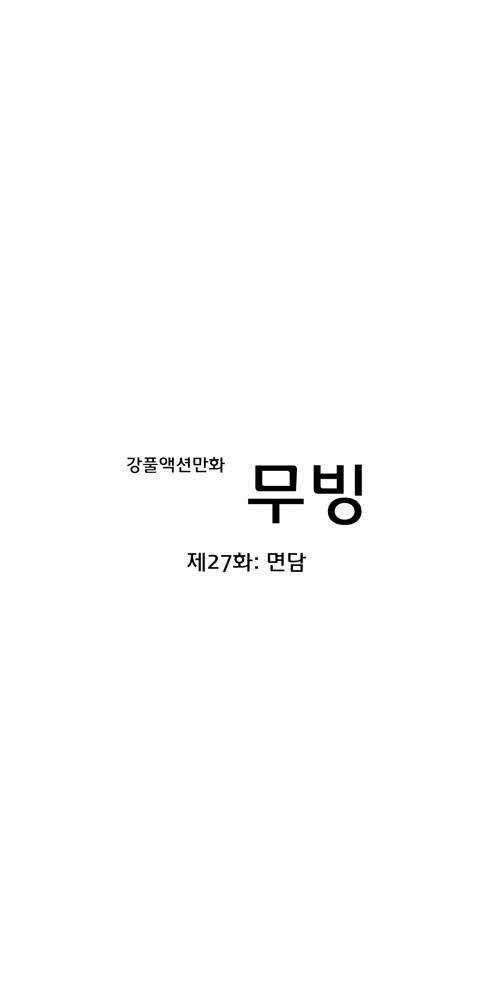 무빙 27화 4