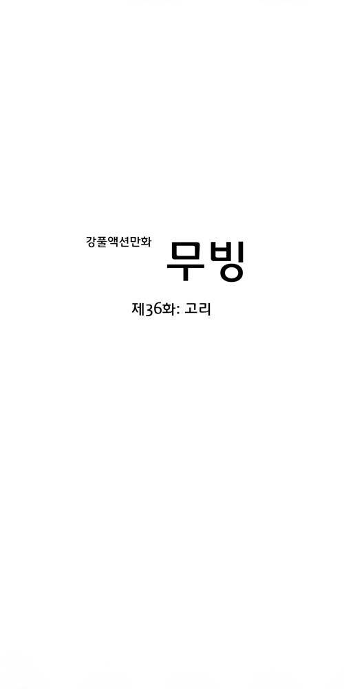 무빙 36화 4